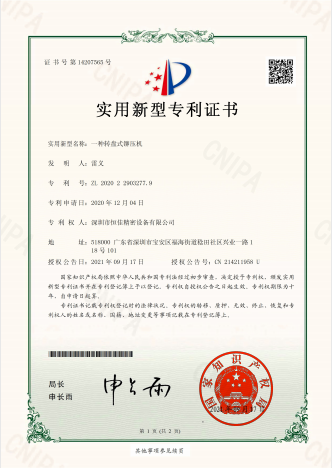 zhuanli證書