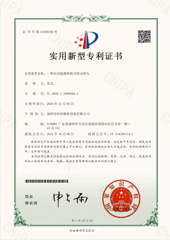 zhuanli證書